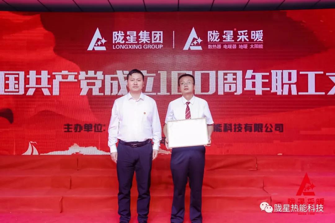 “迎七一、慶百年”，隴星暖氣片第五屆職工文體活動成功舉辦！
