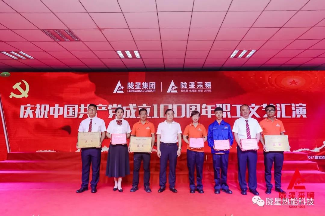 “迎七一、慶百年”，隴星暖氣片第五屆職工文體活動成功舉辦！