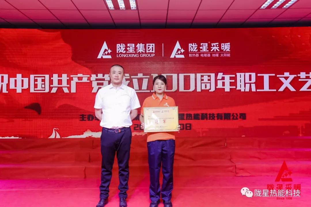 “迎七一、慶百年”，隴星暖氣片第五屆職工文體活動成功舉辦！