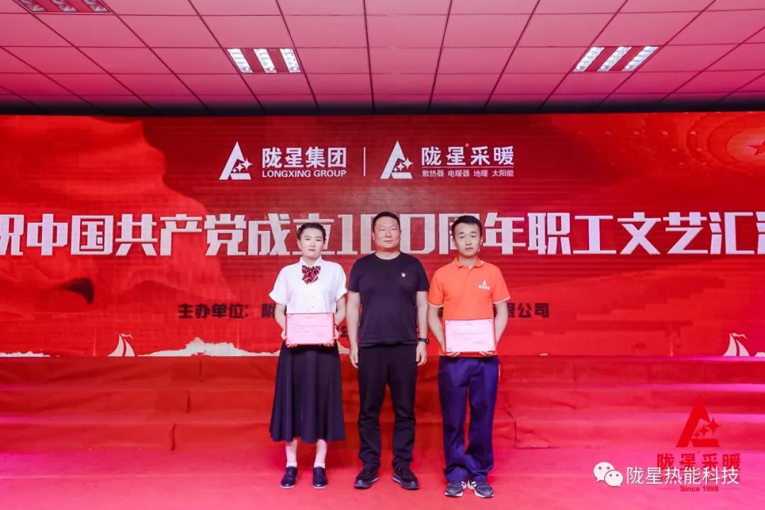 “迎七一、慶百年”，隴星暖氣片第五屆職工文體活動成功舉辦！