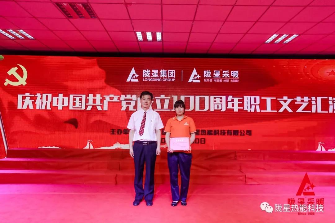 “迎七一、慶百年”，隴星暖氣片第五屆職工文體活動成功舉辦！