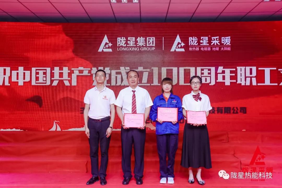 “迎七一、慶百年”，隴星暖氣片第五屆職工文體活動成功舉辦！