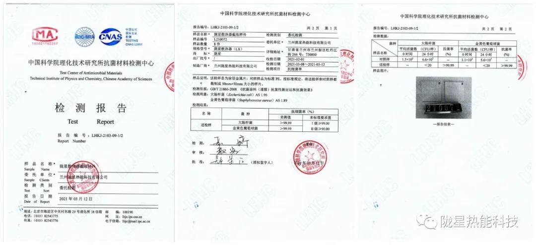 隴星暖氣片抗菌檢測報告