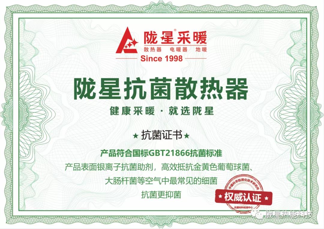 隴星抗菌散熱器暖氣片